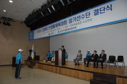 제16회 강원도 생활체육대회 참가선수단 결단식(2008.9.4) 대표이미지