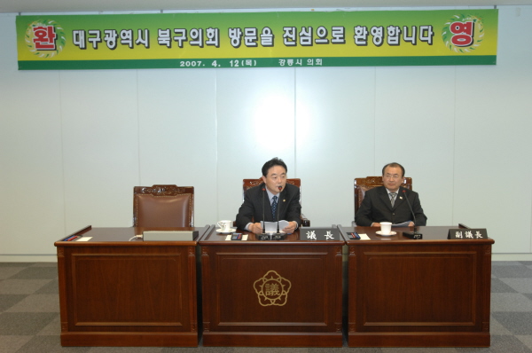 대구광역시 북구의회의원 의회방문(2007.4.12) 대표이미지