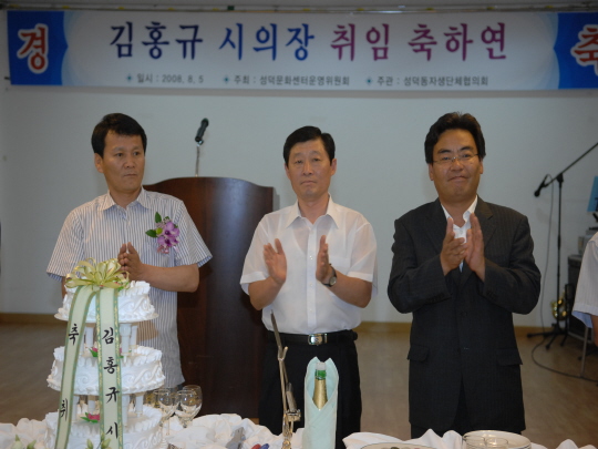 김홍규의장 취임 축하연(2008.8.5) 대표이미지