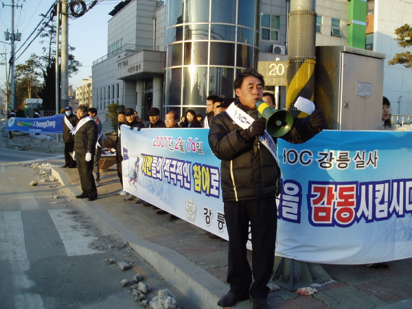 2014 평창 동계올림픽 유치 거리 홍보 - 경찰서 4거리(2007.2.1) 대표이미지