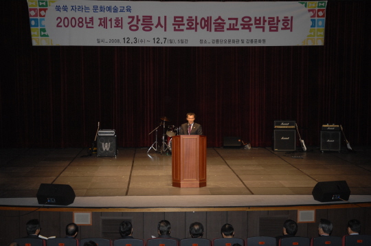 강릉시 문화예술교육 박람회(2008.12.3) 대표이미지
