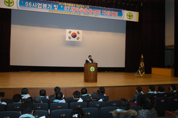2007 새마을운동 실천 다짐대회(2007.1.31) 대표이미지