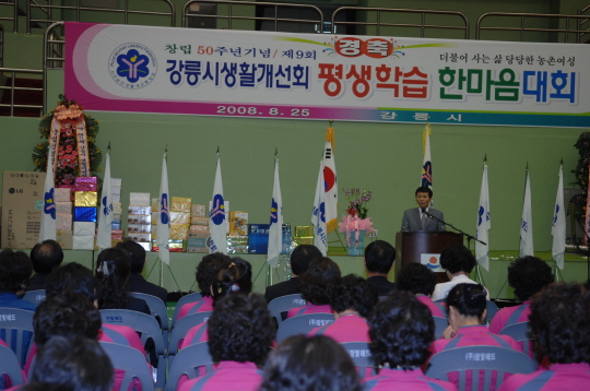 생활개선회 평생학습 한마음대회(2008.8.25) 대표이미지