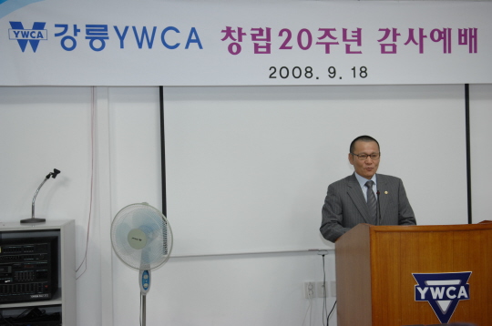 강릉 YWCA창립 20주년 기념식(2008.9.18) 대표이미지