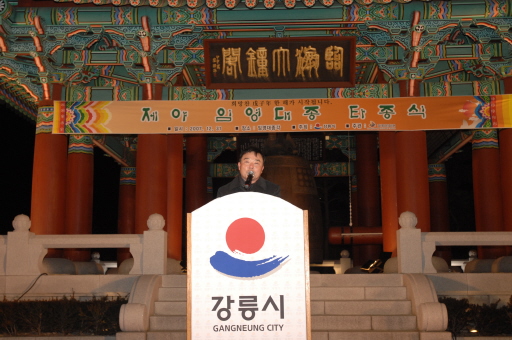 2007송년 임영대종 타종식(2007.12.31) 대표이미지