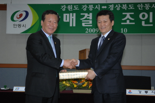 강릉시-안동시 자매결연식(2009.3.10) 대표이미지