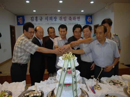 김홍규의장 취임 축하연(2008.8.5) 대표이미지