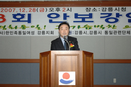 한민족통일여성 강릉지회 평화통일 특강(2007.12.28) 대표이미지