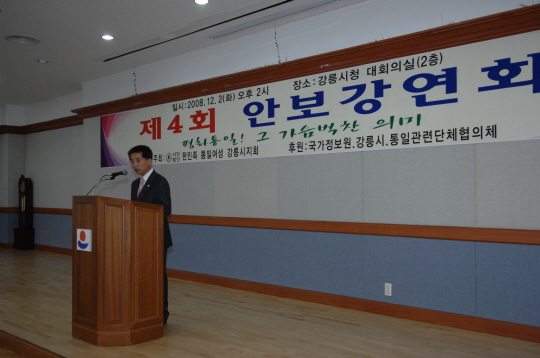 통일안보 강연회(2008.12.2) 대표이미지