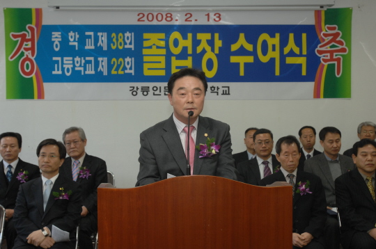 강릉인문중 고등학교 졸업식 축사(2008.2.13) 대표이미지