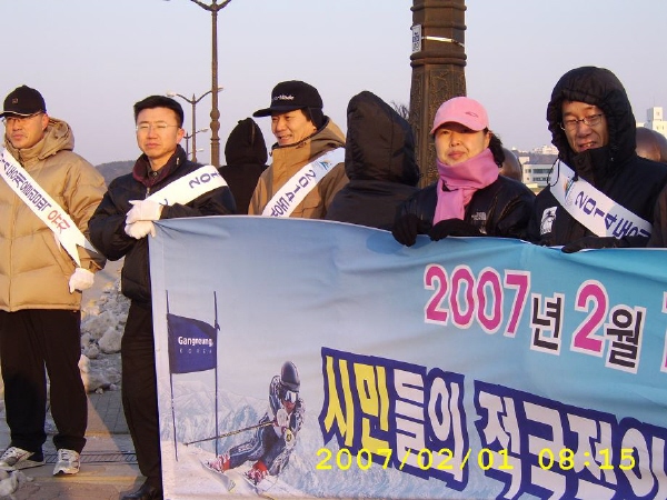 2014 평창 동계올림픽 유치 거리 홍보 - 성덕 올림픽교(2007.2.1) 대표이미지