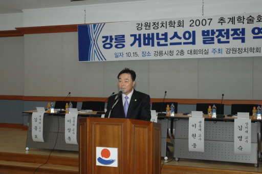 강원정치학회 학술발표회(2007.10.15) 대표이미지