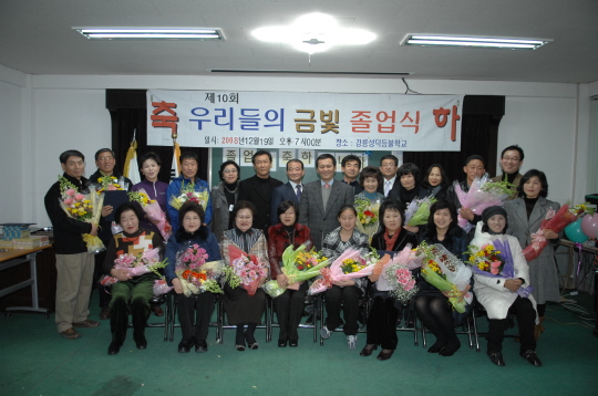 강릉성덕등불학교 제10회 졸업식(2008.12.19) 대표이미지