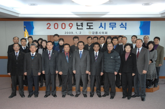 2009강릉시의회 시무식(2009.1.2) 대표이미지