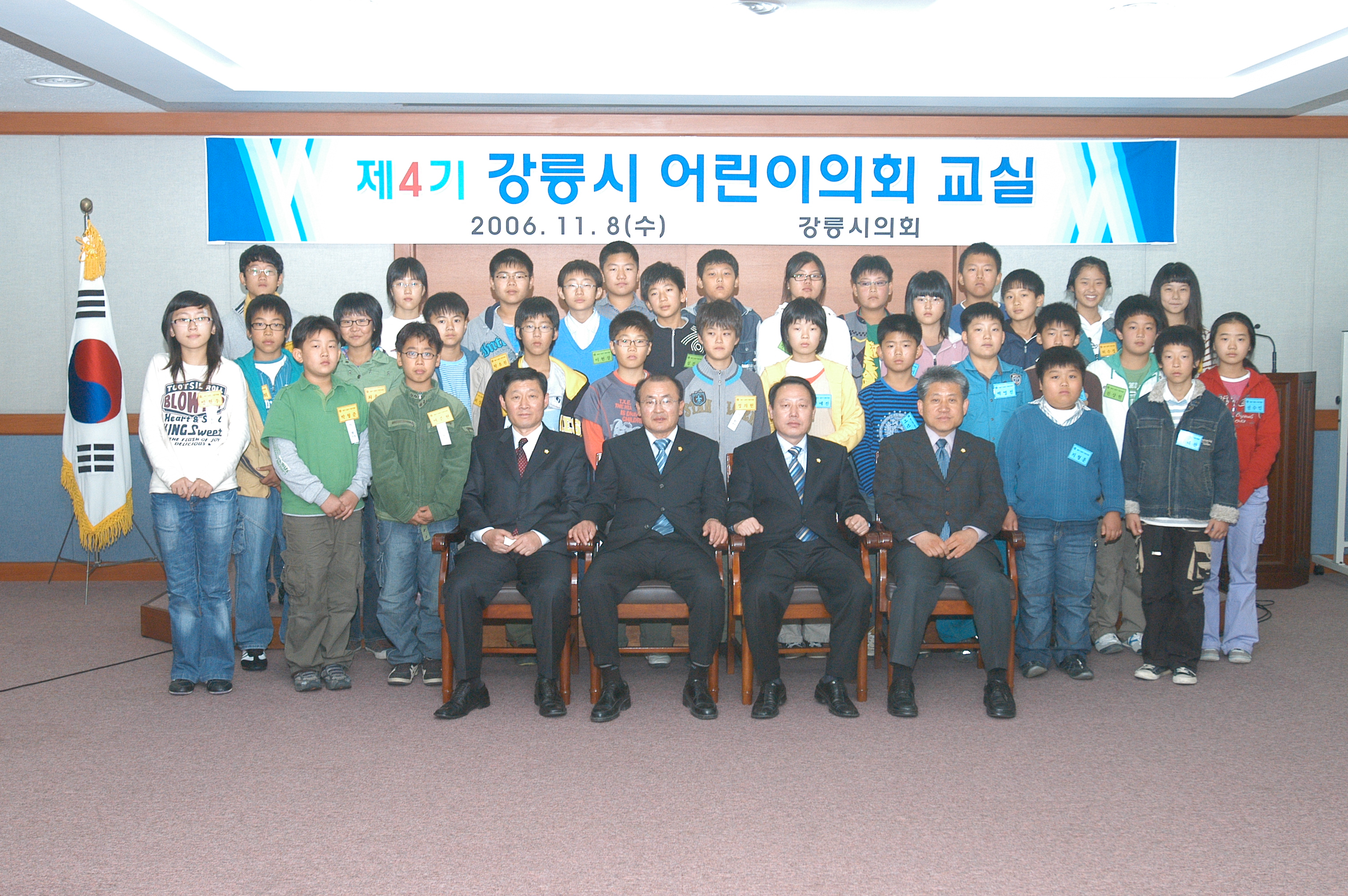제4회 어린이의회 (2006.11.8) 대표이미지