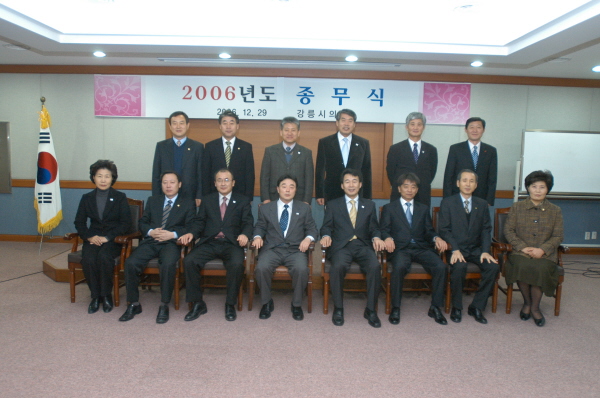 강릉시의회 종무식(2006.12.29) 대표이미지