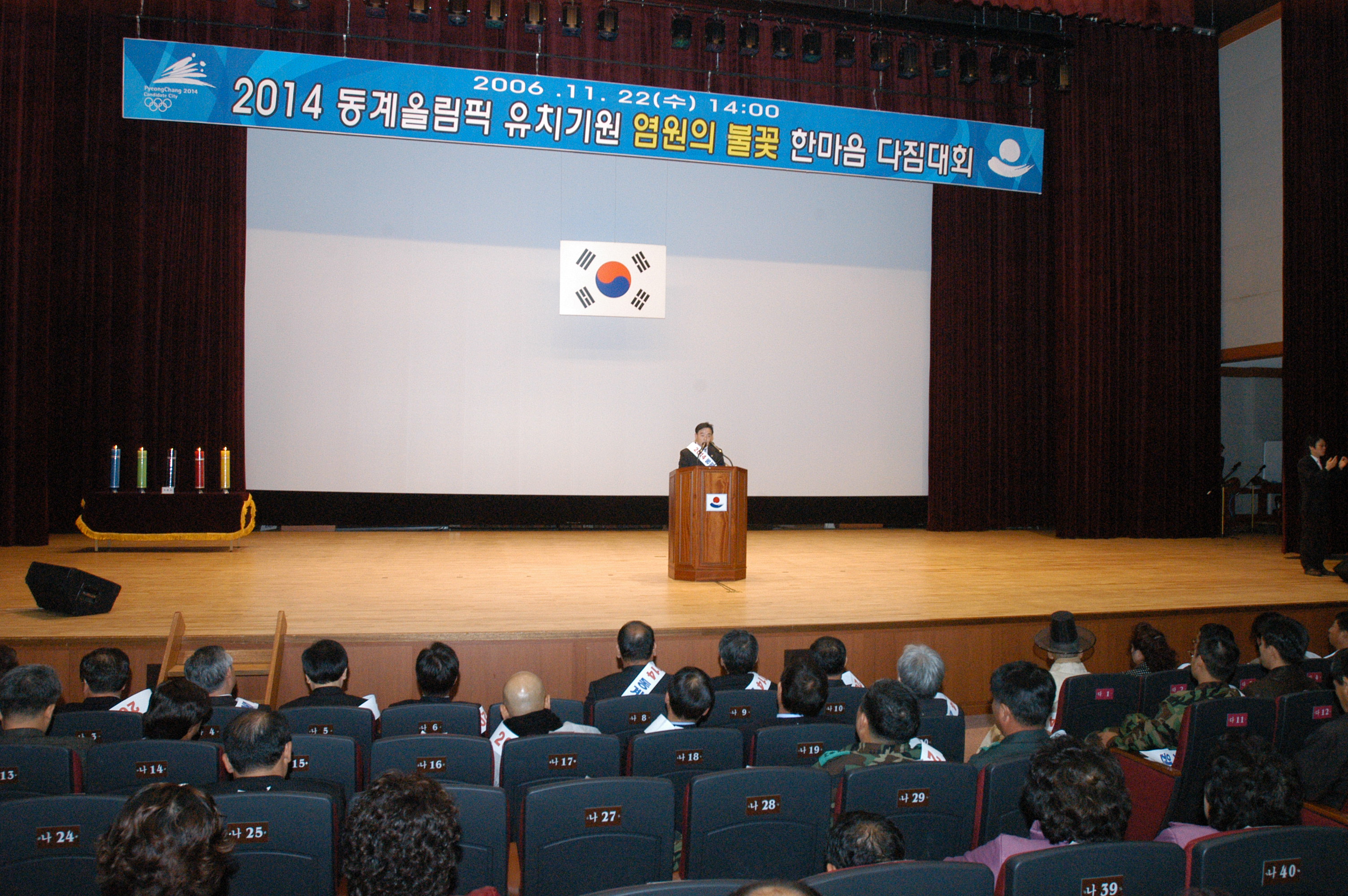 2014동계올림픽 유치다짐대회(2006.11.22) 대표이미지