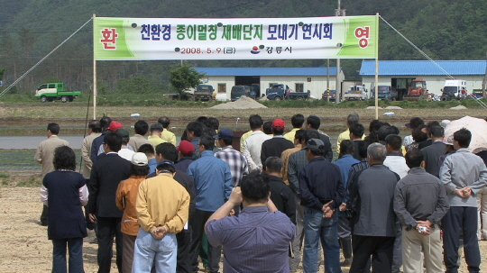 친환경 모내기 시연회(2008.5.9) 대표이미지