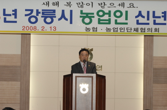 강릉시농업인 신년인시회(2008.2.13) 대표이미지