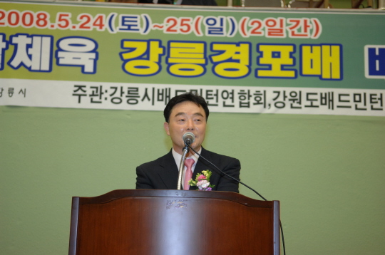 제4회 국민생활체육 강릉경포배 배드민턴대회(2008.5.24) 대표이미지
