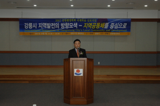 강원행정학회 국제학술심포지엄(2007.10.8) 대표이미지