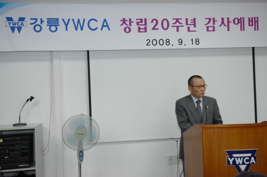 강릉 YWCA창립 20주년 기념식(2008.9.18) 대표이미지