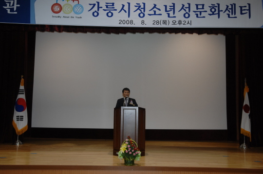 강릉시 청소년성문화센터 개관식(2008.8.28) 대표이미지
