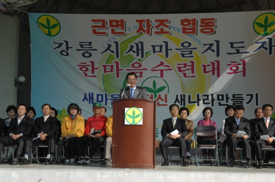 2008 새마을지도자 한마음 수련대회(2008.11.5) 대표이미지