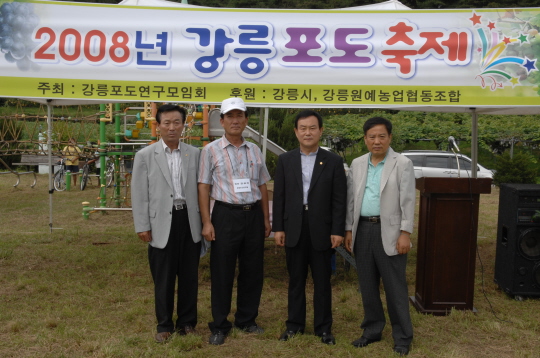2008 강릉 포도축제(2008.8.31) 대표이미지
