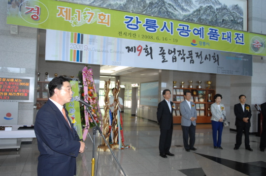 제17회 강릉시 공예품대전(2008.6.16) 대표이미지