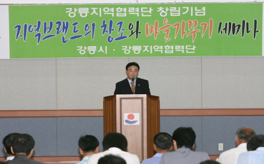 강릉지역 협력단 창립세미나(2007.8.31) 대표이미지