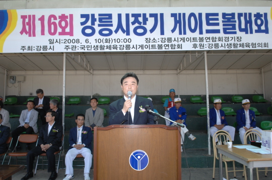 강릉시장배 게이트볼 대회(2008.6.10) 대표이미지