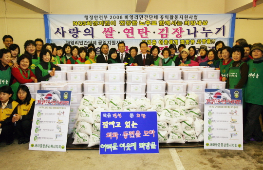 새마을지회 사랑의쌀 및 김장나누기(2008.11.26) 대표이미지