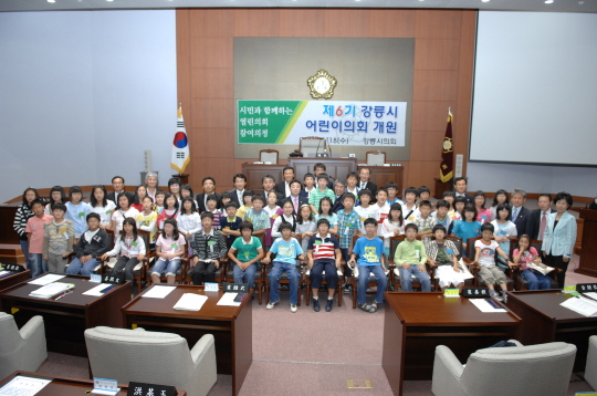 제6기 강릉시 어린이 의회 개회(2008.6.18) 대표이미지