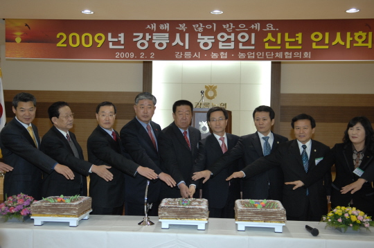 강릉시 농업인 신년인사회(2009.2.2) 대표이미지