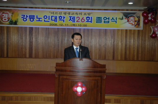 제26회 강릉노인대학 졸업식(2008.12.11) 대표이미지