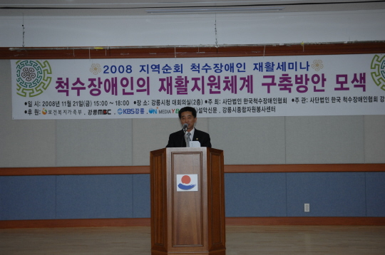 2008척수장애인 재활세미나(2008.11.21) 대표이미지