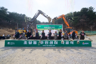3월16일 초당동 주민센터 착공식(초당동233) 내용보기 3월16일 초당동 주민센터 착공식(초당동233) 대표이미지