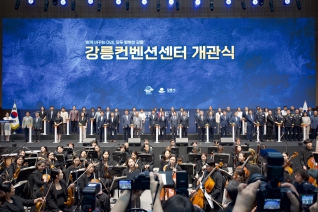 8월26일 강릉 컨벤션센터 개관식 내용보기 8월26일 강릉 컨벤션센터 개관식 대표이미지