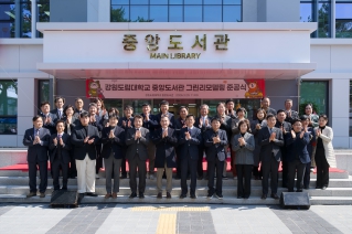 3월20일 강원도립대학교 중앙도서관 준공식 내용보기 3월20일 강원도립대학교 중앙도서관 준공식 대표이미지