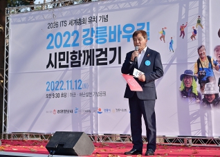 11월12일 강릉바우길 시민걷기대회 대표이미지