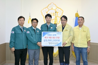 8월21일 거제시의회 수해복구지원 성금 전달식 내용보기 8월21일 거제시의회 수해복구지원 성금 전달식 대표이미지