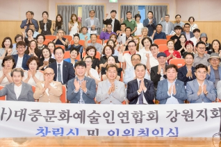 7월26일 대중문화예술인연합회 강원지회 창립식 및 임원 취임식 내용보기 7월26일 대중문화예술인연합회 강원지회 창립식 및 임원 취임식 대표이미지