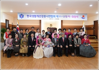 (2019.01.28.) 한국생활개선강릉시연합회 이취임식 대표이미지