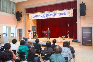 3월17일 2026년 강릉노인대학 입학식(강릉노인종합복지회관) 내용보기 3월17일 2026년 강릉노인대학 입학식(강릉노인종합복지회관) 대표이미지