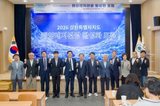 5월21일 해양레저관광 활성화 포럼(강원도립대 글로벌홀) 내용보기 5월21일 해양레저관광 활성화 포럼(강원도립대 글로벌홀) 대표이미지