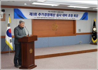 (2019.04.10.) 2019 제1회 추가경정예산 심사 대비 초청 특강 대표이미지