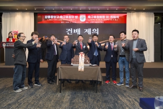 3월14일 강릉중앙고 축구후원의 밤(세인트컨벤션) 내용보기 3월14일 강릉중앙고 축구후원의 밤(세인트컨벤션) 대표이미지