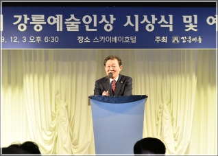 (2019.12.03.) 2019 제26회 강릉예술인상 시상식 및 예술인의 밤 대표이미지