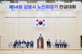 7월23일 제14회 강릉시노인회장기 한궁대회 내용보기 7월23일 제14회 강릉시노인회장기 한궁대회 대표이미지